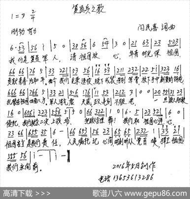复员兵之歌 - 闫民喜|闫民喜