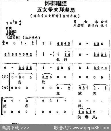 [怀梆]五女争来拜寿翁（选自《五女拜寿》合唱片段）