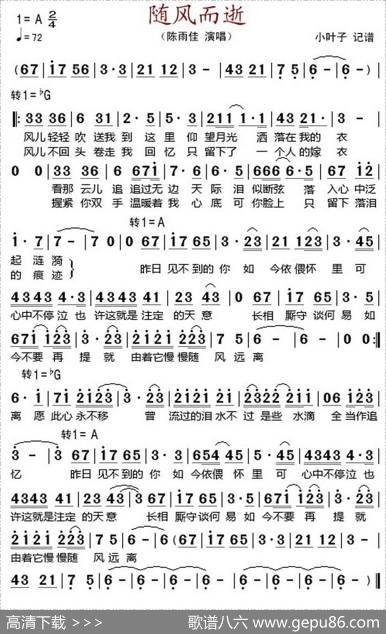 随风而逝