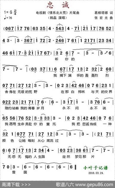 忠诚（电视剧《情系北大荒》片尾曲） - 葛根塔娜|张宏光