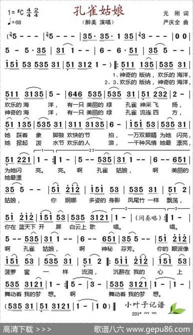 孔雀姑娘 - 元刚|严庆全
