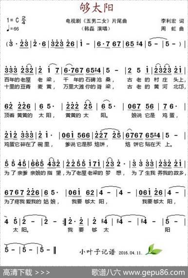 够太阳（电视剧《五男二女》片尾曲） - 李利宏|周虹