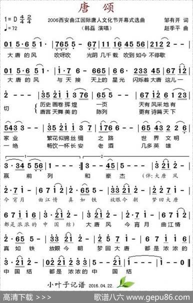 唐颂 - 邹有开|赵季平