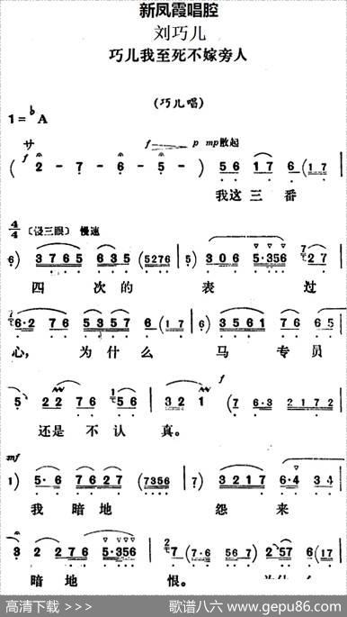 新凤霞唱腔选：巧儿我至死不嫁旁人（《刘巧儿》巧儿唱段）