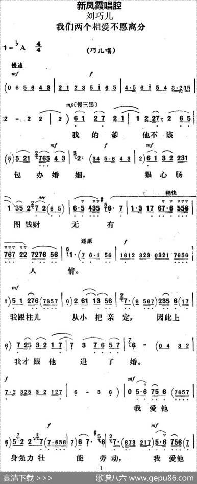 新凤霞唱腔选：我们两个相爱不愿离分（《刘巧儿》巧儿唱段）