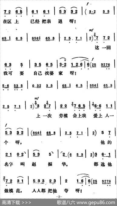 新凤霞唱腔选：争一对模范夫妻立业成家（《刘巧儿》巧儿唱段）