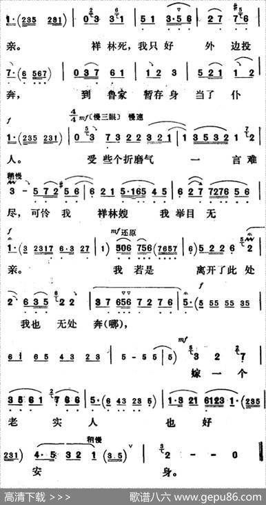 新凤霞唱腔选：嫁一个老实人也好安身（《祥林嫂》祥林嫂唱段）