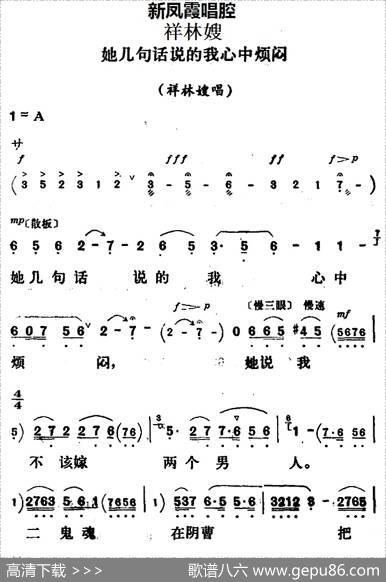 新凤霞唱腔选：她几句话说的我心中烦闷（《祥林嫂》祥林嫂唱段）