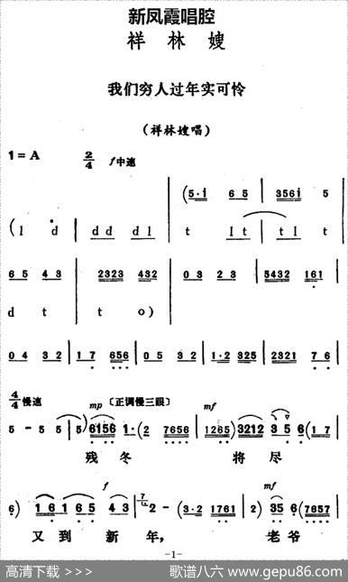 新凤霞唱腔选：我们穷人过年实可怜（《祥林嫂》祥林嫂唱段）