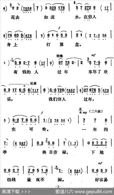 新凤霞唱腔选：我们穷人过年实可怜（《祥林嫂》祥林嫂唱段）