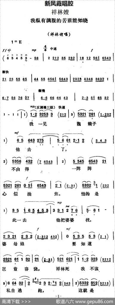 新凤霞唱腔选：我纵有满腹的苦谁能知晓（《祥林嫂》祥林嫂唱段）