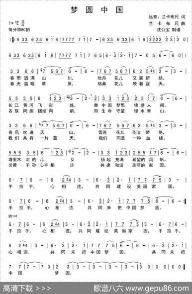 梦圆中国（远泰、兰卡布尺词兰卡布尺曲） - 远泰、兰卡布尺|兰卡布尺