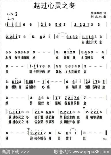 越过心灵之冬 - 墨涤寒秋|刘北休