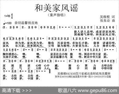 和美家风谣 - 吴维根|张朱论