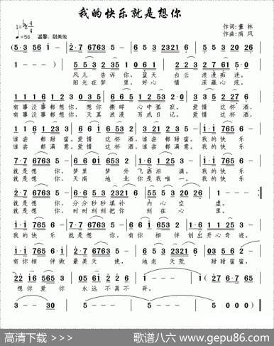 我的快乐就是想你（董林词南风曲） - 董林|南风