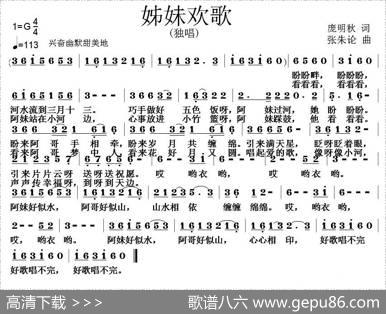 姊妹欢歌 - 庞明秋|张朱论