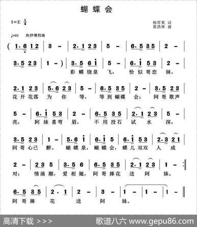 蝴蝶会（杨厚爽词黄清林曲） - 杨厚爽|黄清林