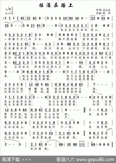 摇滚在路上 - 冯云龙|南风