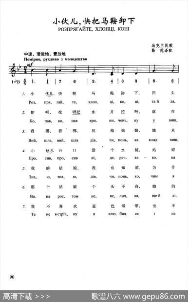 小伙儿，快把马鞍卸下