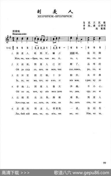 割麦人