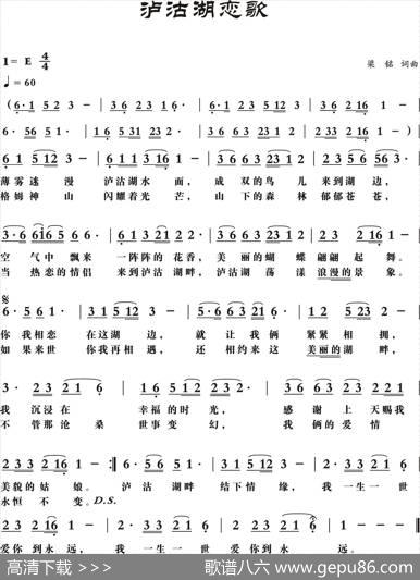 泸沽湖恋歌（梁铭词曲，演唱：程悦） - 梁铭|梁铭