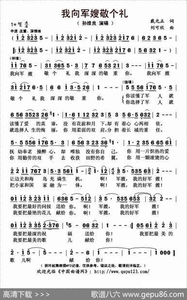 我向军嫂敬个礼 - 戴正光|刘可欣