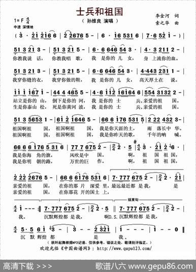 士兵和祖国（李金河词索之华曲） - 李金河|索之华