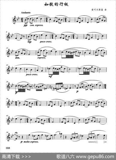 如歌的行板（柴可夫斯基作曲版、3个版本）|[俄]柴可夫斯基