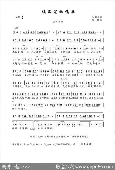 唱不完的情歌（玉镯儿词陈伟曲） - 玉镯儿|陈伟