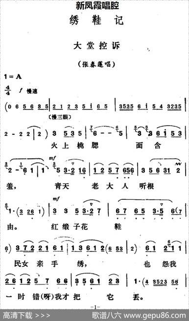 新凤霞唱腔选：大堂控诉（《绣鞋记》张春莲唱段）