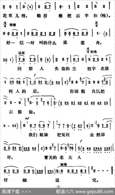 新凤霞唱腔选：大堂控诉（《绣鞋记》张春莲唱段）