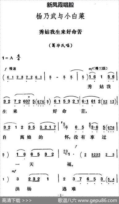 新凤霞唱腔选：秀姑我生来好命苦（《杨乃武与小白菜》葛毕氏唱段）
