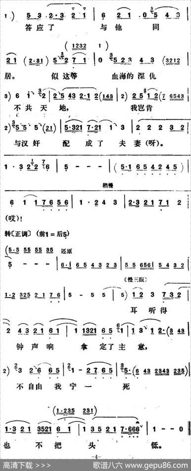 新凤霞唱腔选：不自由我宁一死也不把头低（《艺海深仇》陈凤英唱段）