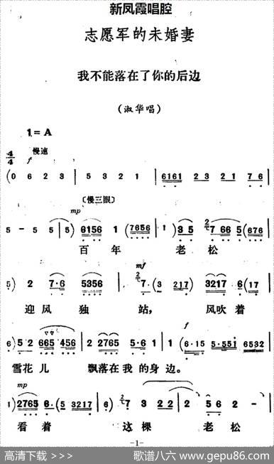 新凤霞唱腔选：我不能落在了你的后边（《志愿军的未婚妻》淑华唱段）