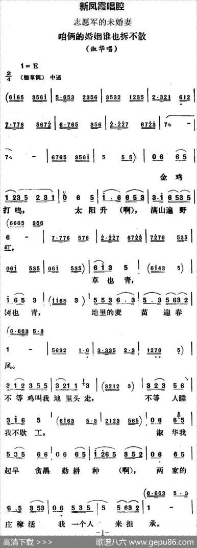 新凤霞唱腔选：咱俩的婚姻谁也拆不散（《志愿军的未婚妻》淑华唱段）