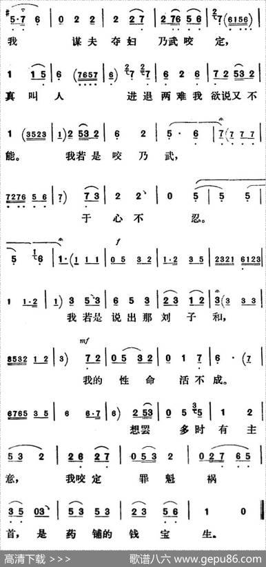新凤霞唱腔选：他三人不许我翻供（《杨乃武与小白菜》葛毕氏唱段）