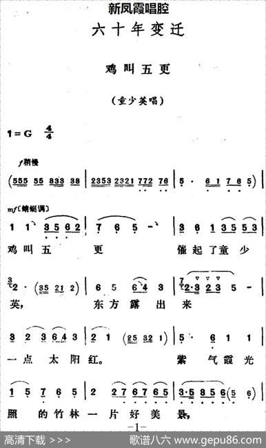 新凤霞唱腔选：鸡叫五更（《六十年变迁》童少英唱段）