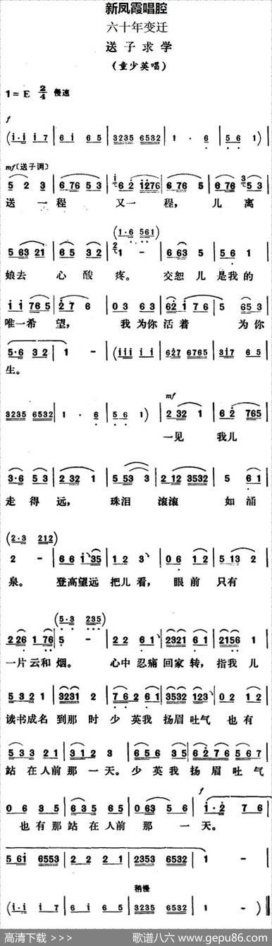 新凤霞唱腔选：送子求学（《六十年变迁》童少英唱段）