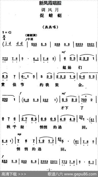 新凤霞唱腔选：捉蜻蜓（《调风月》燕燕唱段）