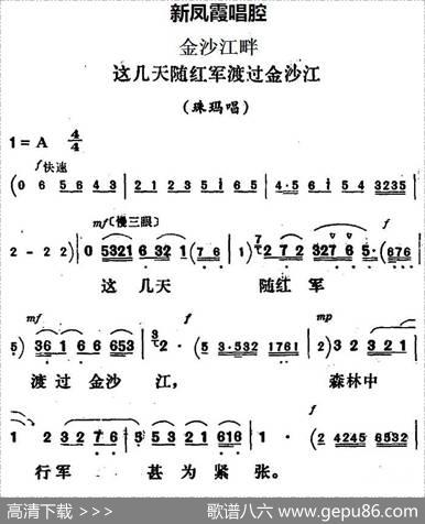 新凤霞唱腔选：这几天随红军渡过金沙江（《金沙江畔》珠玛唱段）