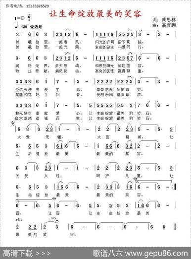 让生命绽放最美的笑容 - 萧思林|髙育鹏