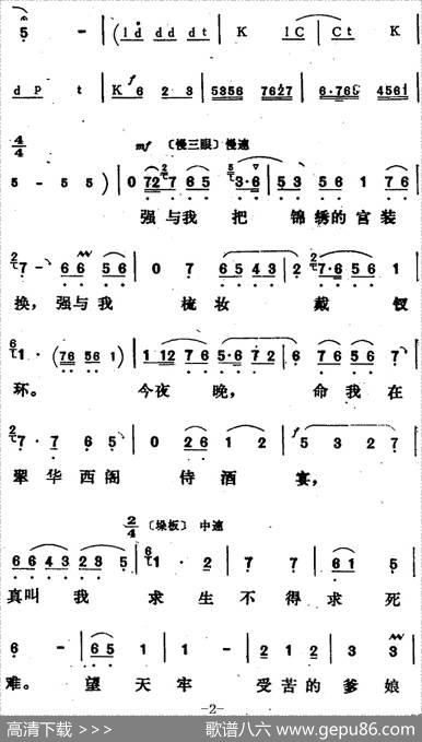新凤霞唱腔选：抗圣命一家遭惨变（《无双传》无双唱段）