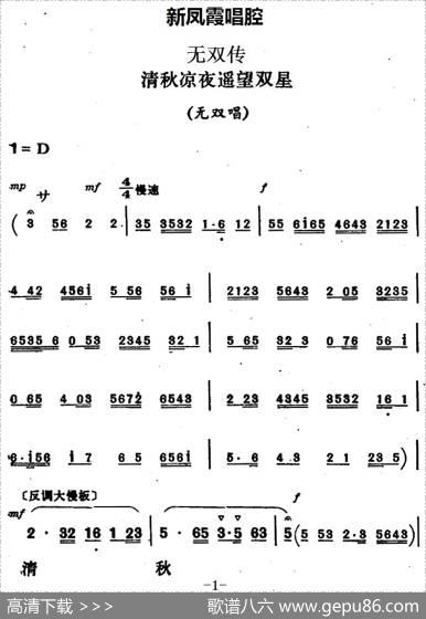新凤霞唱腔选：清秋凉夜遥望双星（《无双传》无双唱段）