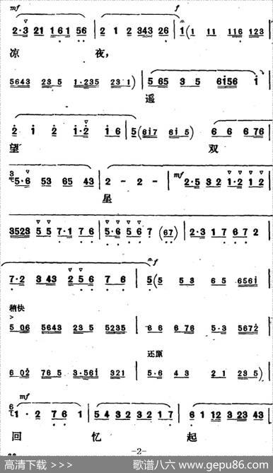 新凤霞唱腔选：清秋凉夜遥望双星（《无双传》无双唱段）