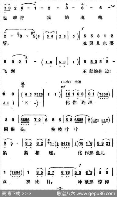 新凤霞唱腔选：受尽了折磨盼重圆（《无双传》无双唱段）