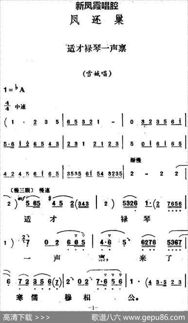 新凤霞唱腔选：适才禄琴一声禀（《凤还巢》雪娥唱段）