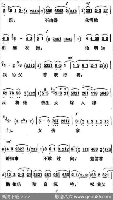 新凤霞唱腔选：见大娘生偏心令人难忍（《凤还巢》雪娥唱段）