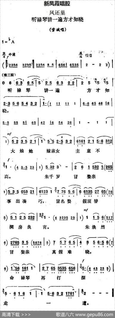 新凤霞唱腔选：听禄琴讲一遍方才知晓（《凤还巢》雪娥唱段）