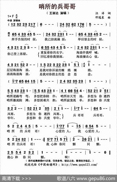 哨所的兵哥哥 - 汪洋|邓冠东
