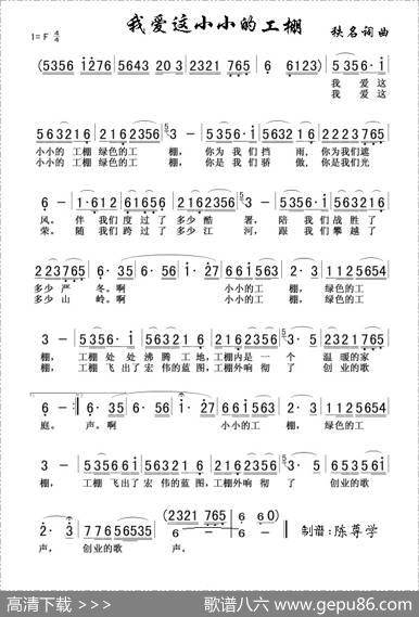 我爱这小小的工棚